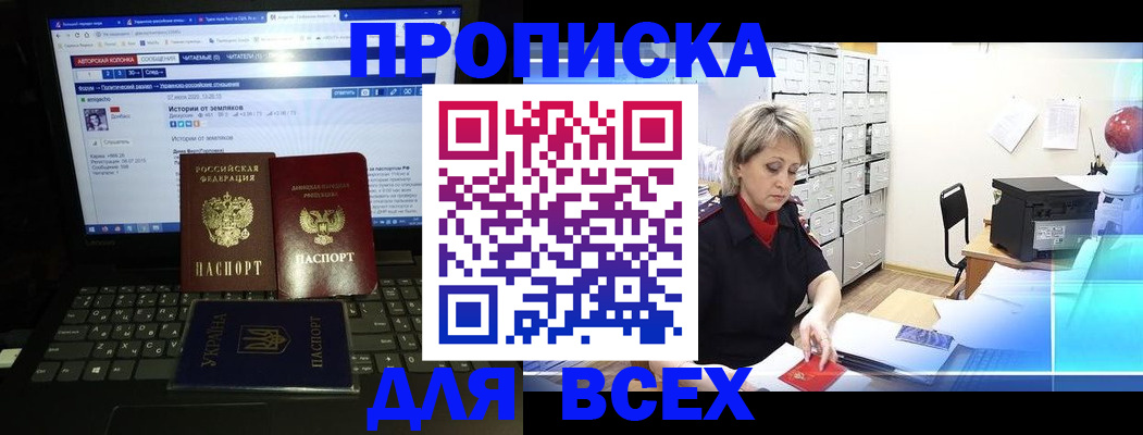 прописка 2025 в Красновишерске