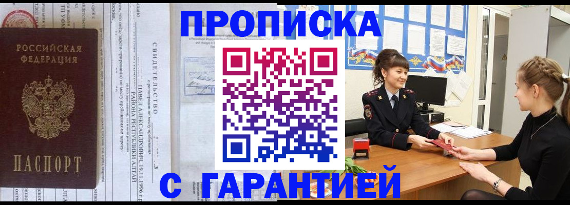 прописка в Красновишерске